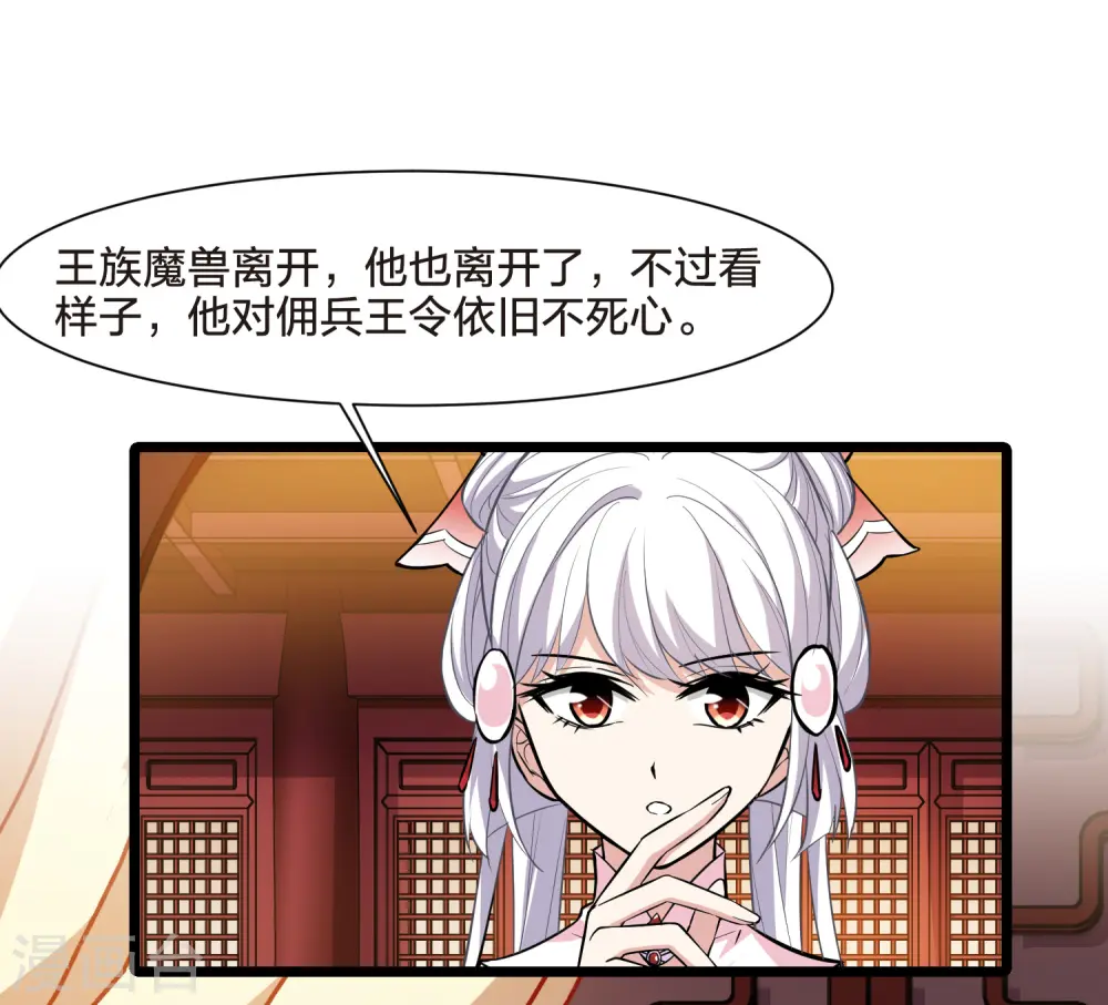 第524话 王族魔兽3（1）32