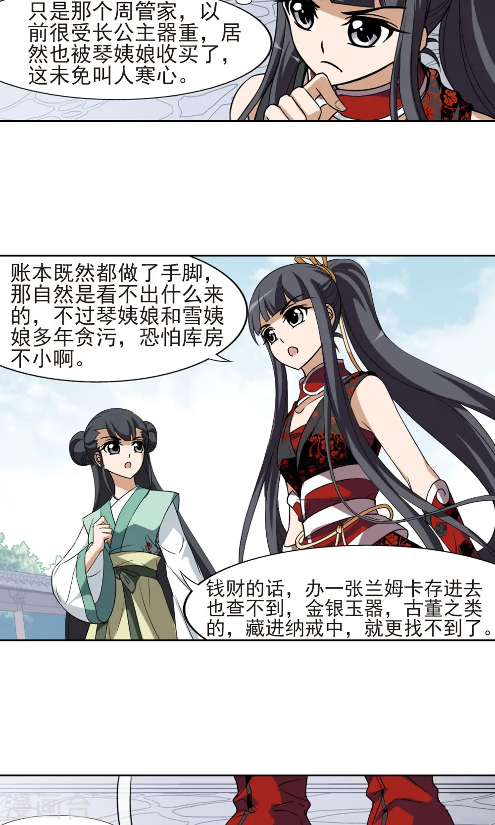 第138话 整顿家风1(3)7