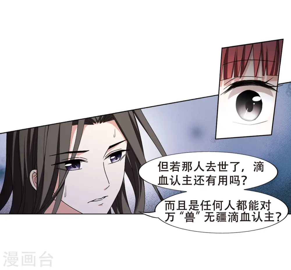 第367话 玄蛇阴后3(3)4