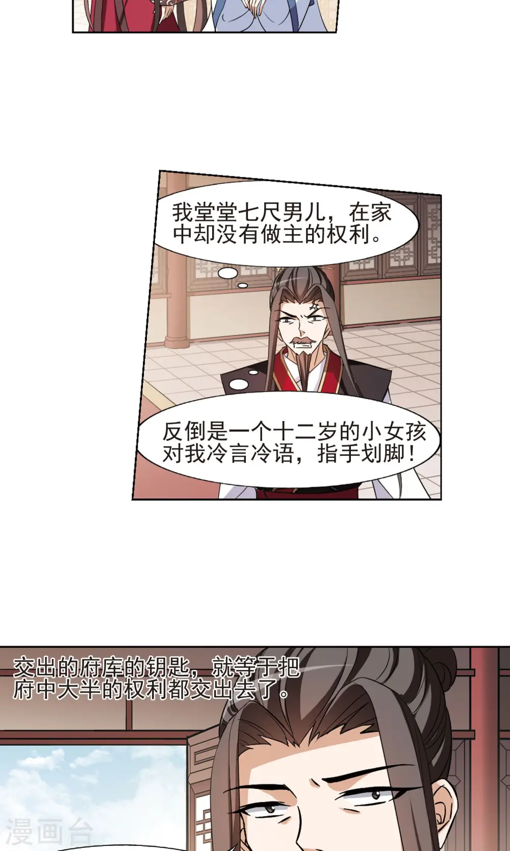第148话 一家之主3(2)8