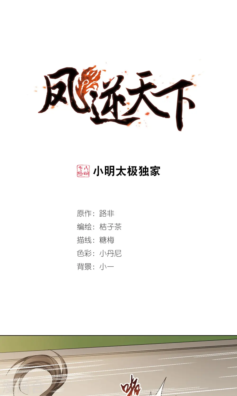 第122话 马场惊情4(3)0