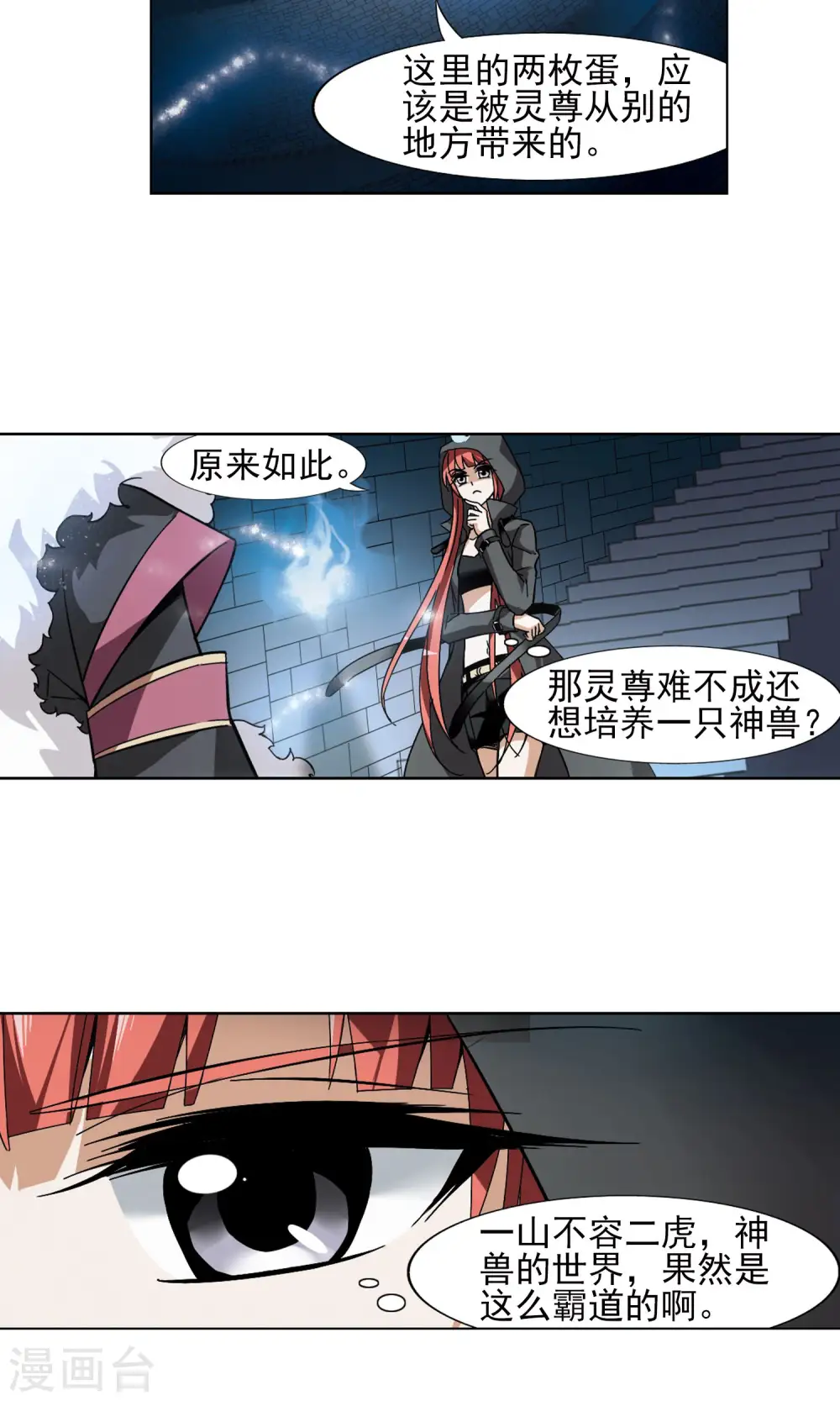 第85话 惩罚之火2(1)13