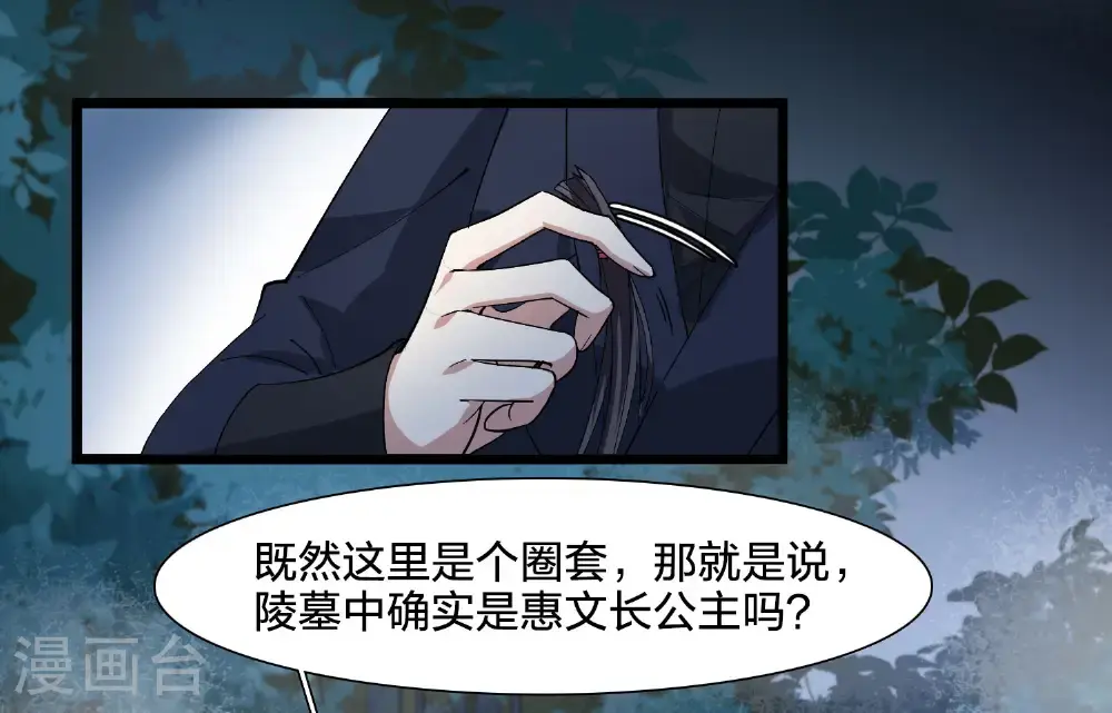 第578话 北月郡主45