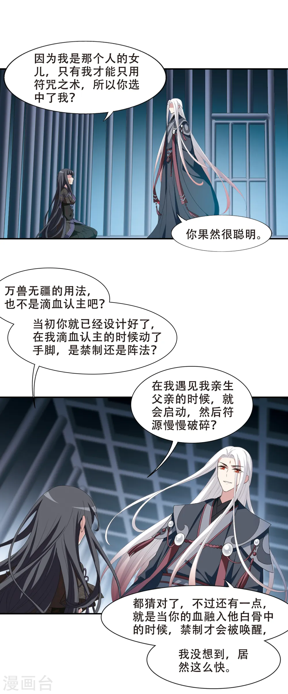 第411话 背道而驰1(2)11