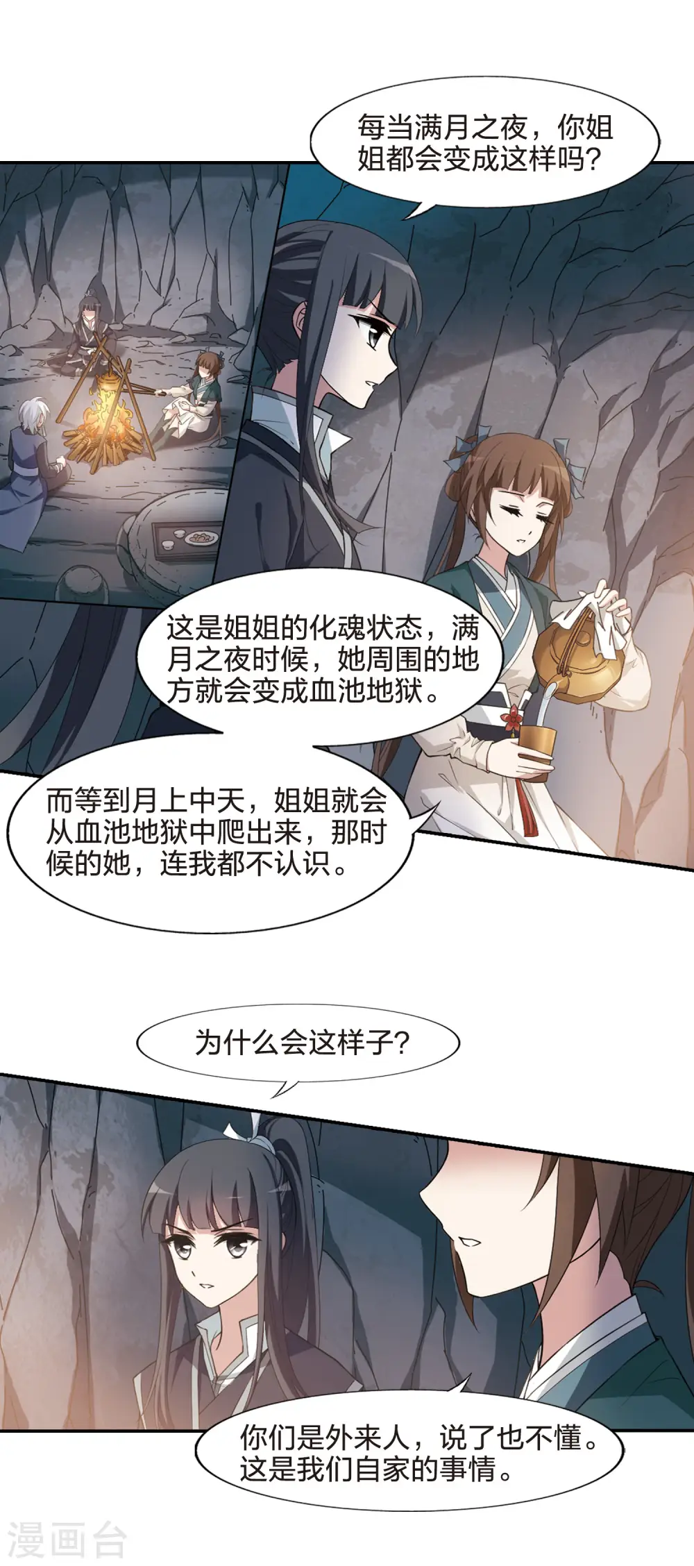 第449话 别月山庄2(1)11