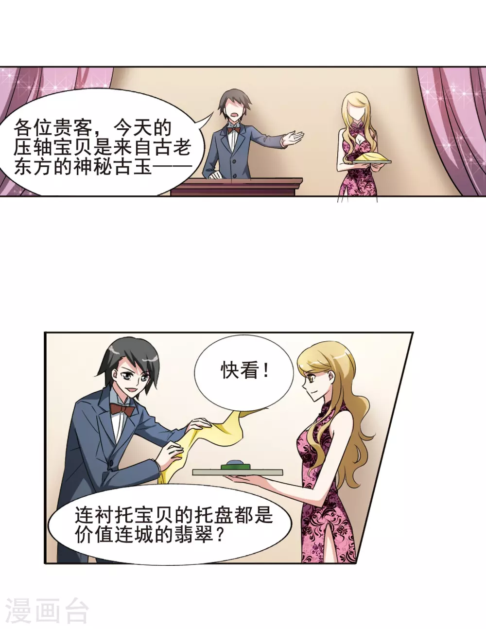 第1话 神秘的黑玉123