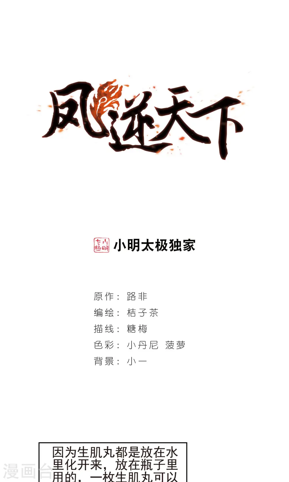 第111话 云泥之别3(2)0