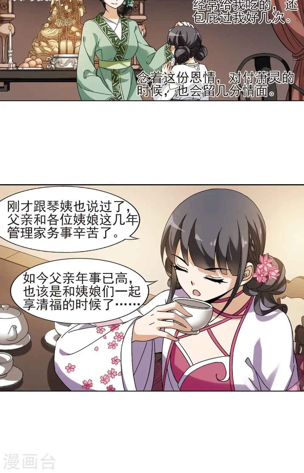 第143话 一家之主1(2)17