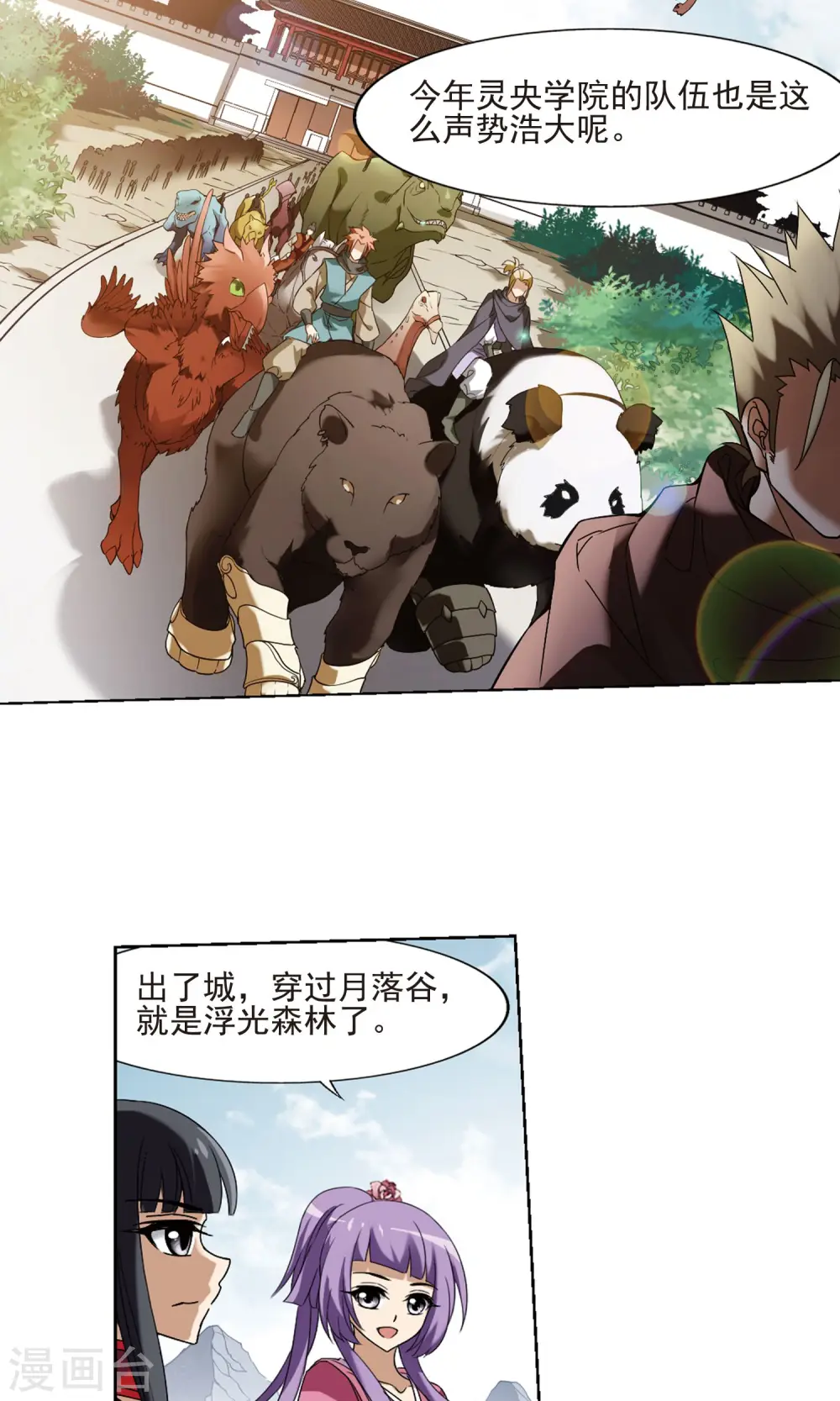 第174话 浮光森林3(1)2