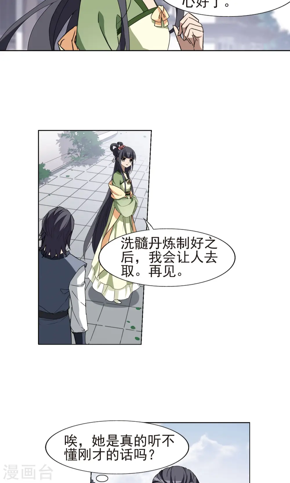 第220话 洗髓丹药421