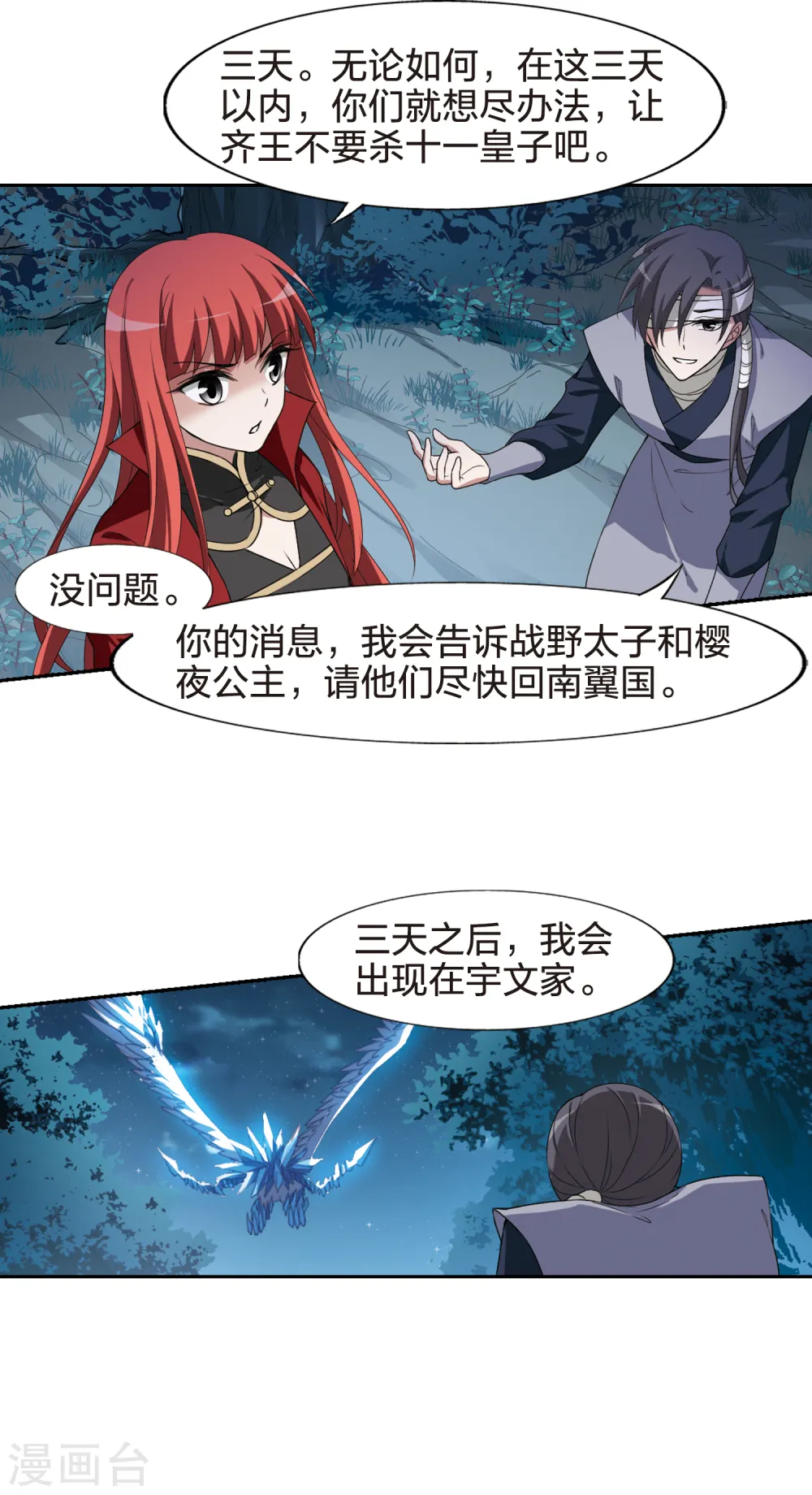 第434话 营救皇子114