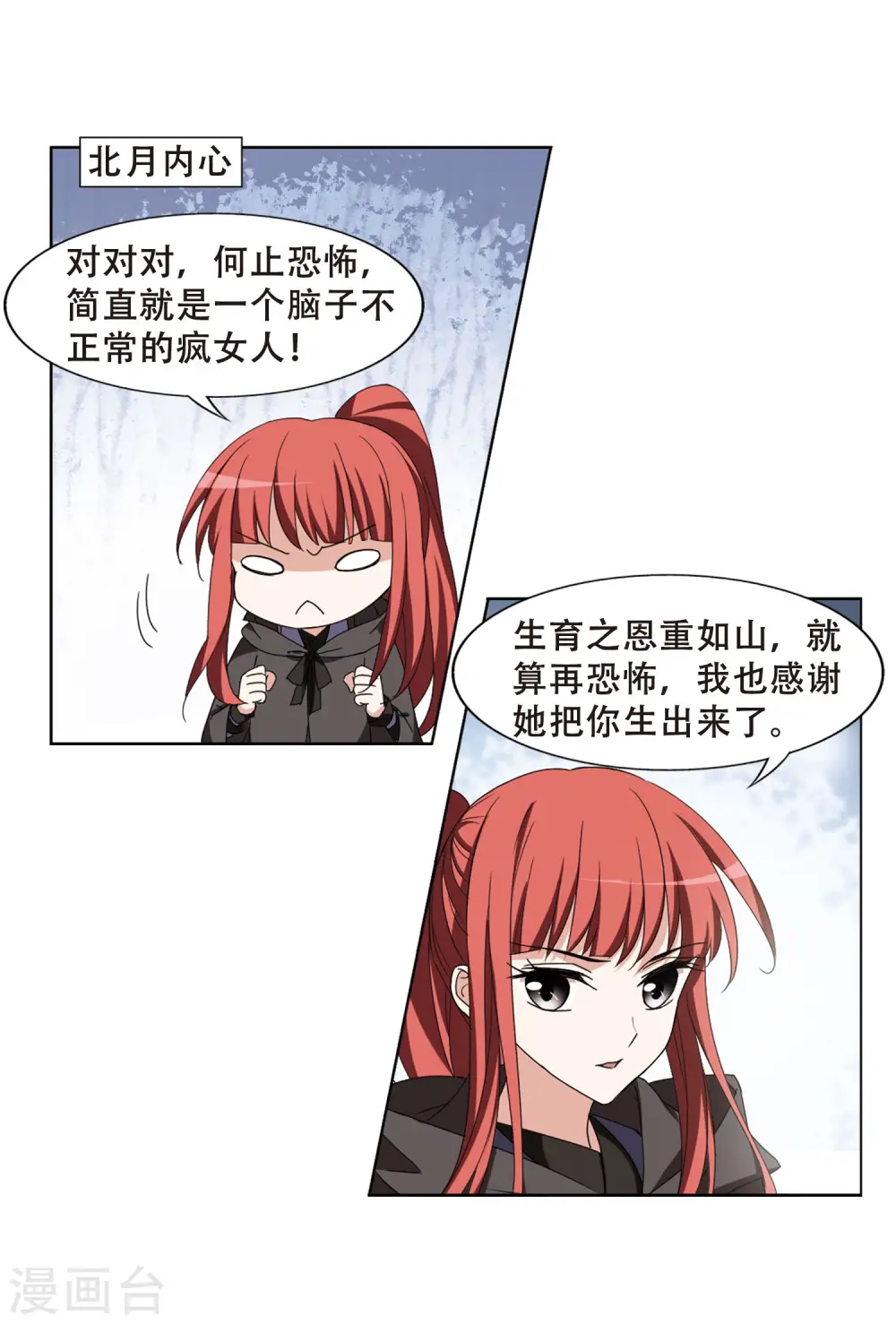 第367话 玄蛇阴后3(3)8