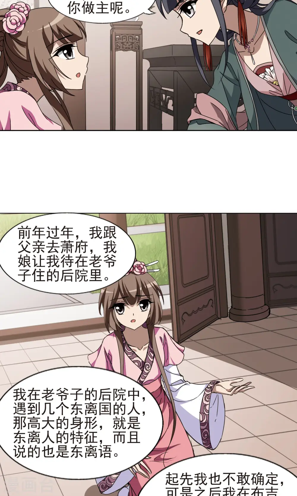 第221话 皇后之威1(1)8
