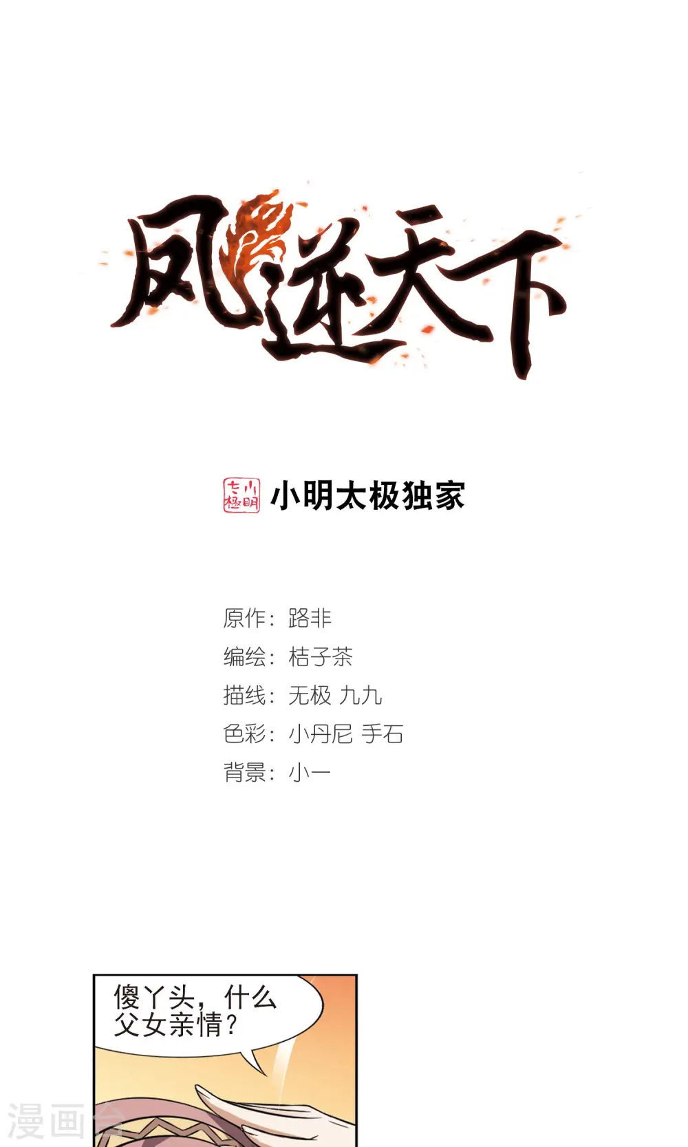 第69话 明争暗斗1(2)0