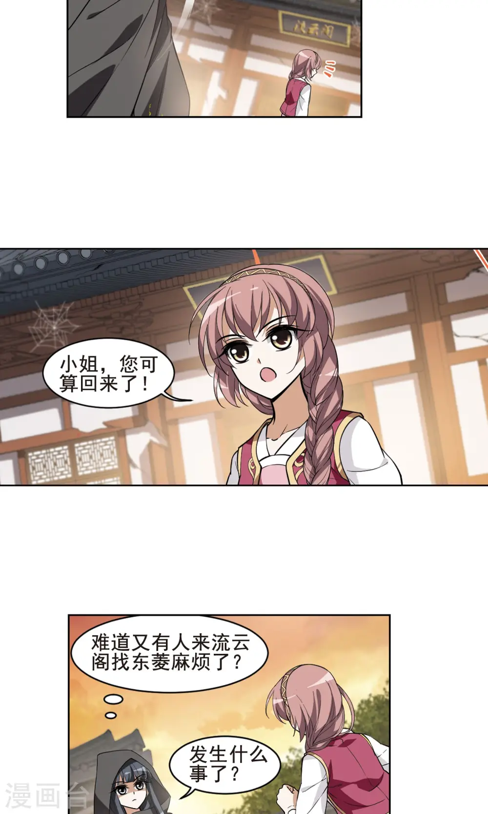 第37话 宫廷夜宴1(1)5