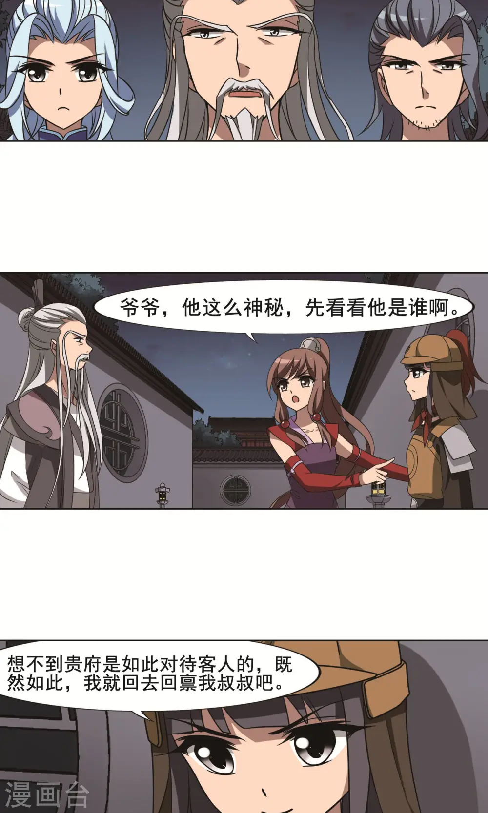 第232话 生死谜团4(2)2