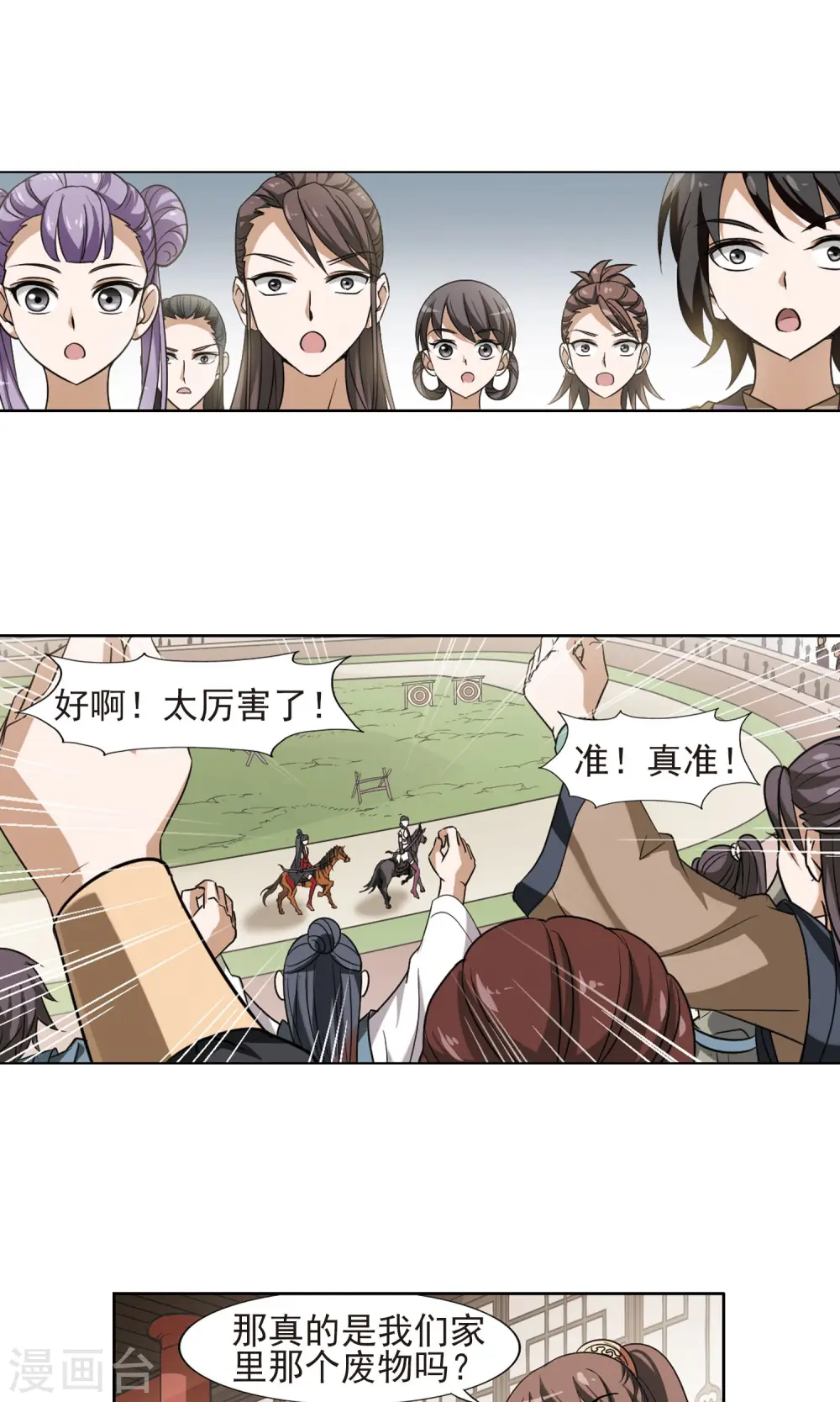 第120话 马场惊情4(1)9