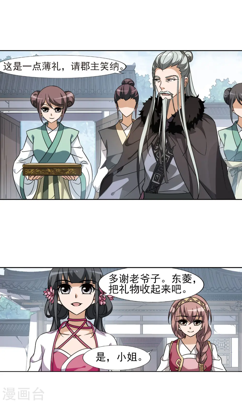 第140话 整顿家风2(2)10