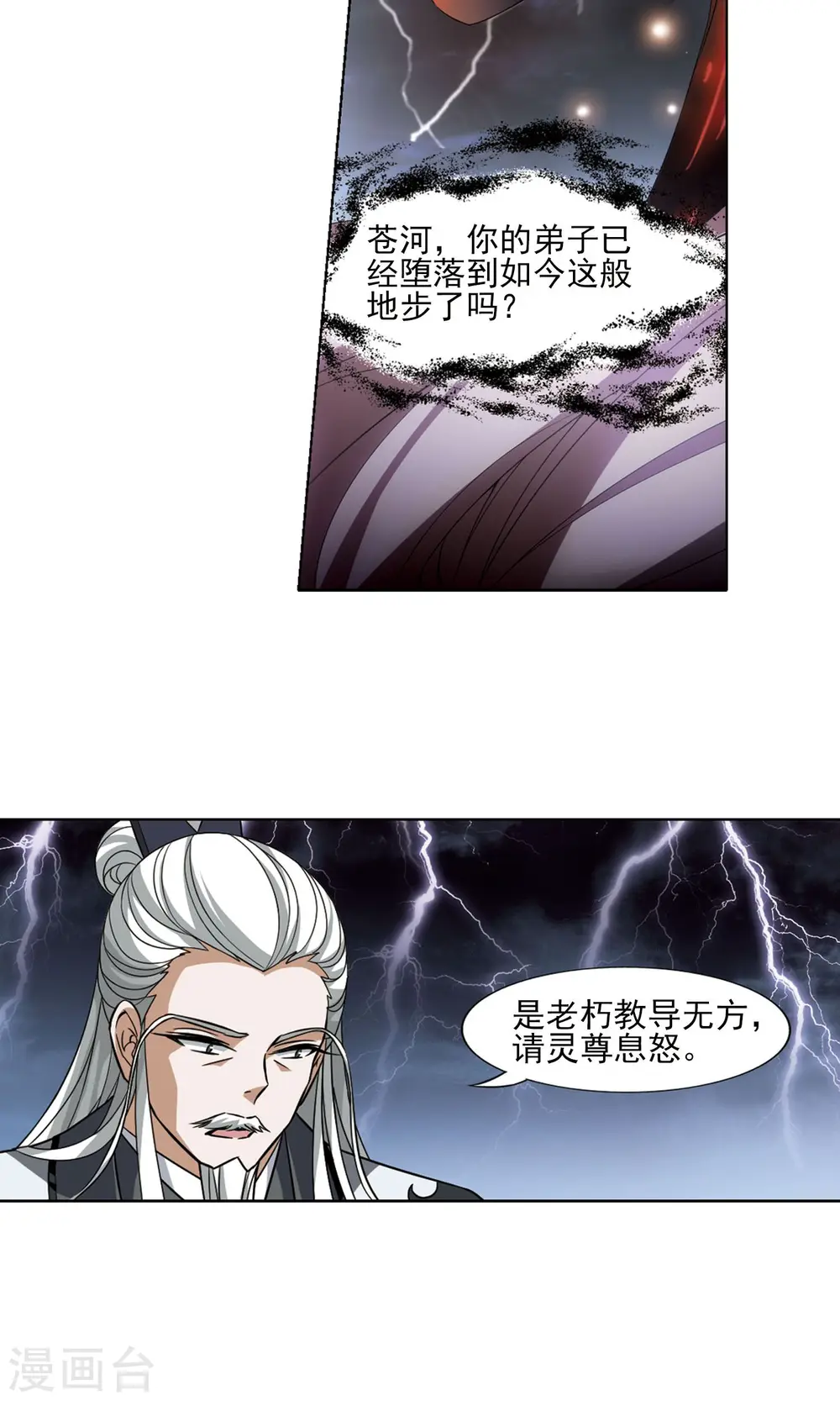 第79话 灵者至尊2(1)7
