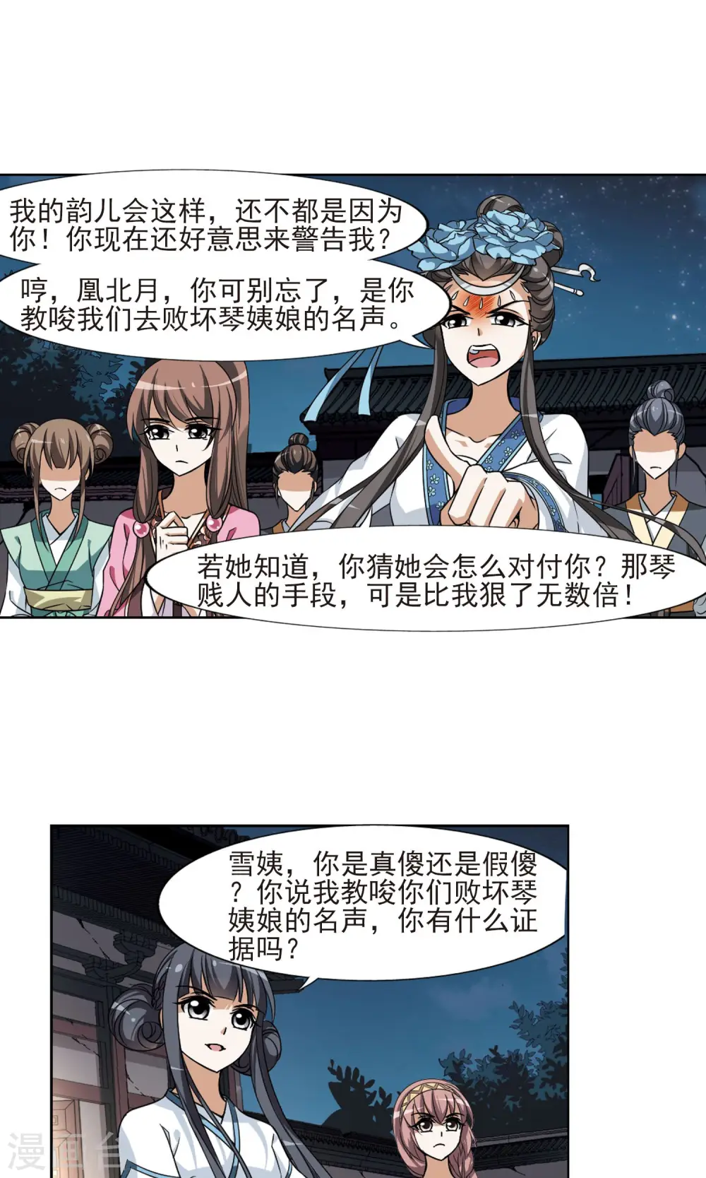 第109话 云泥之别24
