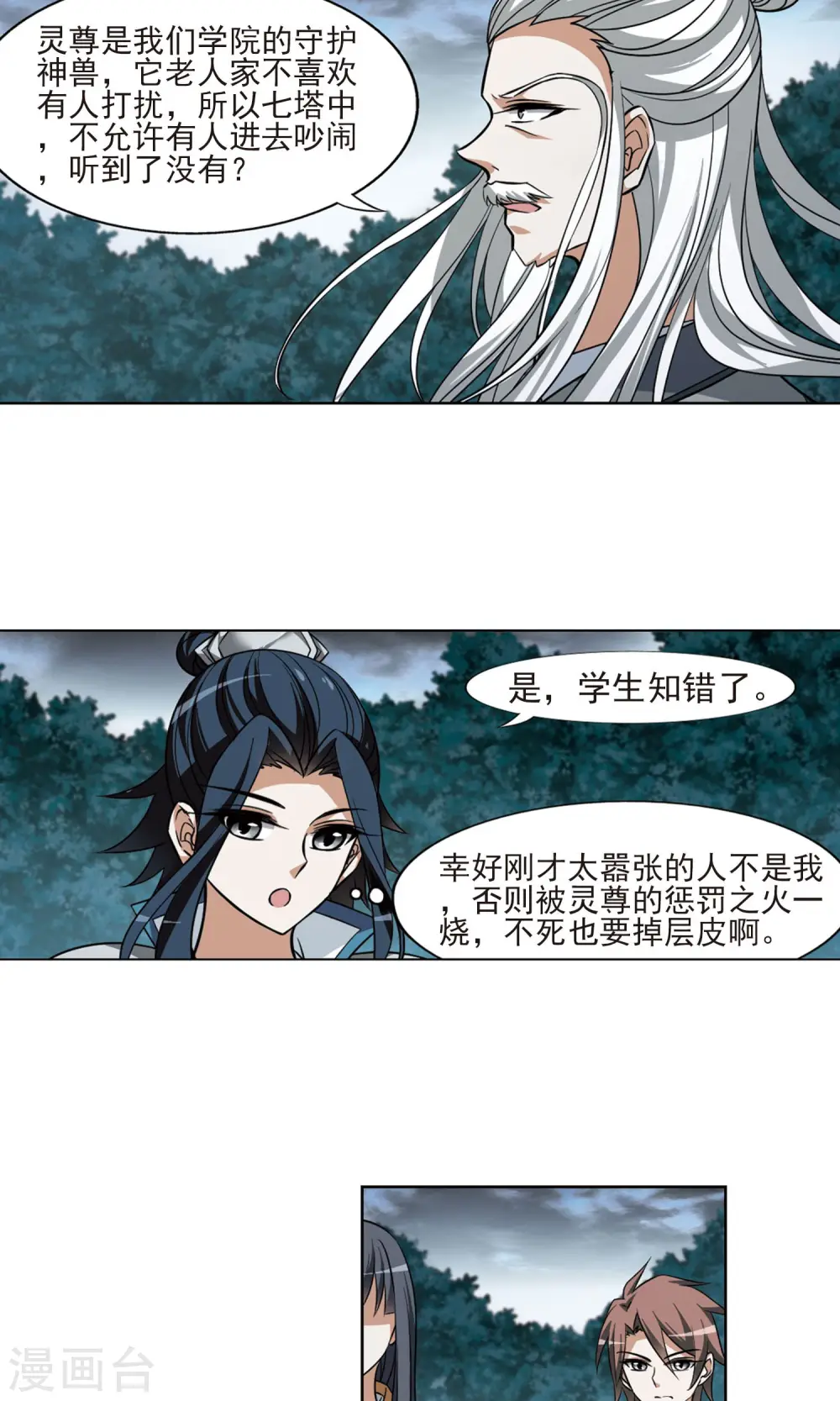 第80话 灵者至尊2(2)7