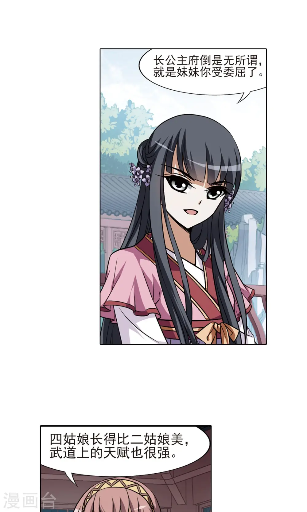 第82话 郡主生辰宴22