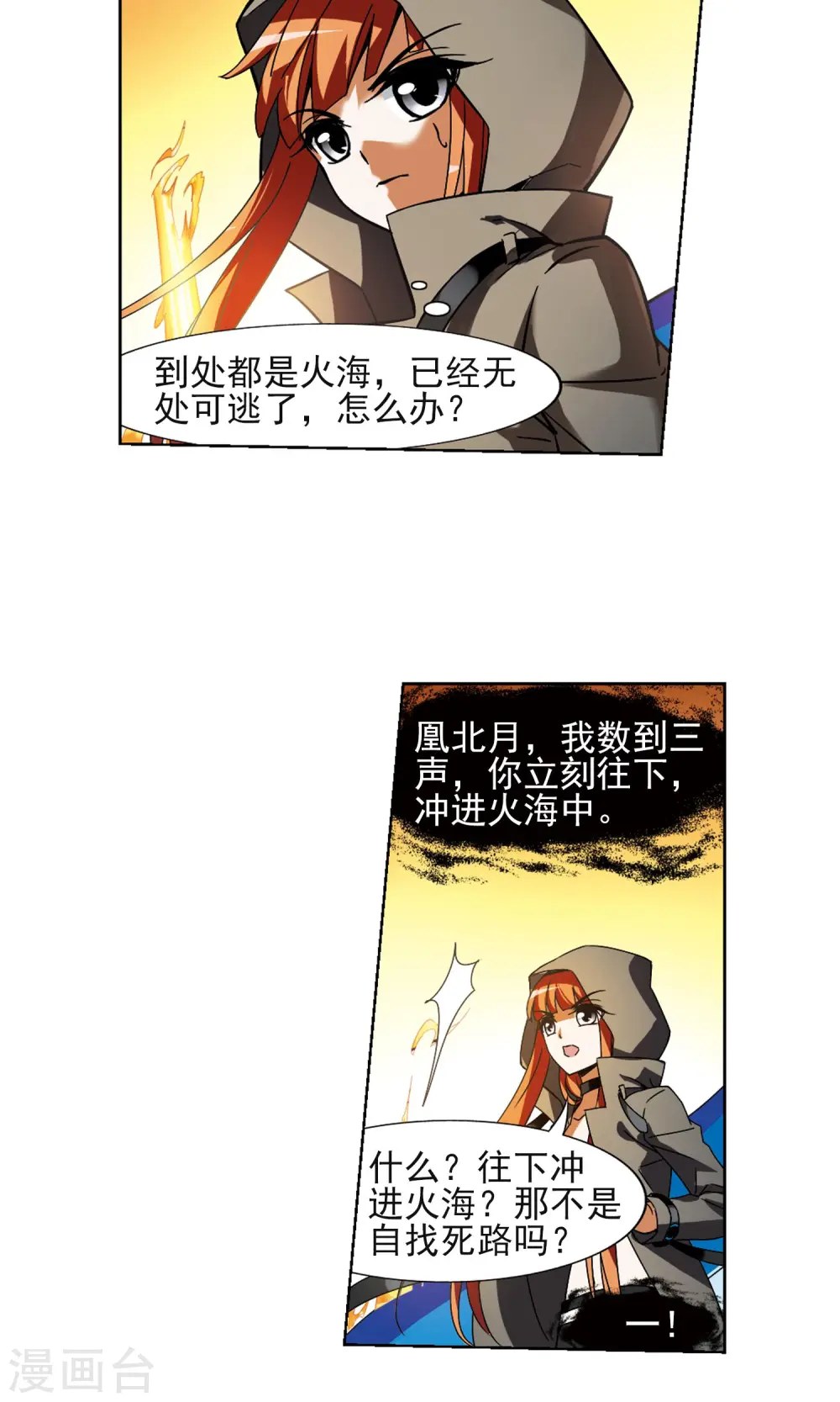 第89话 惩罚之火3(2)1