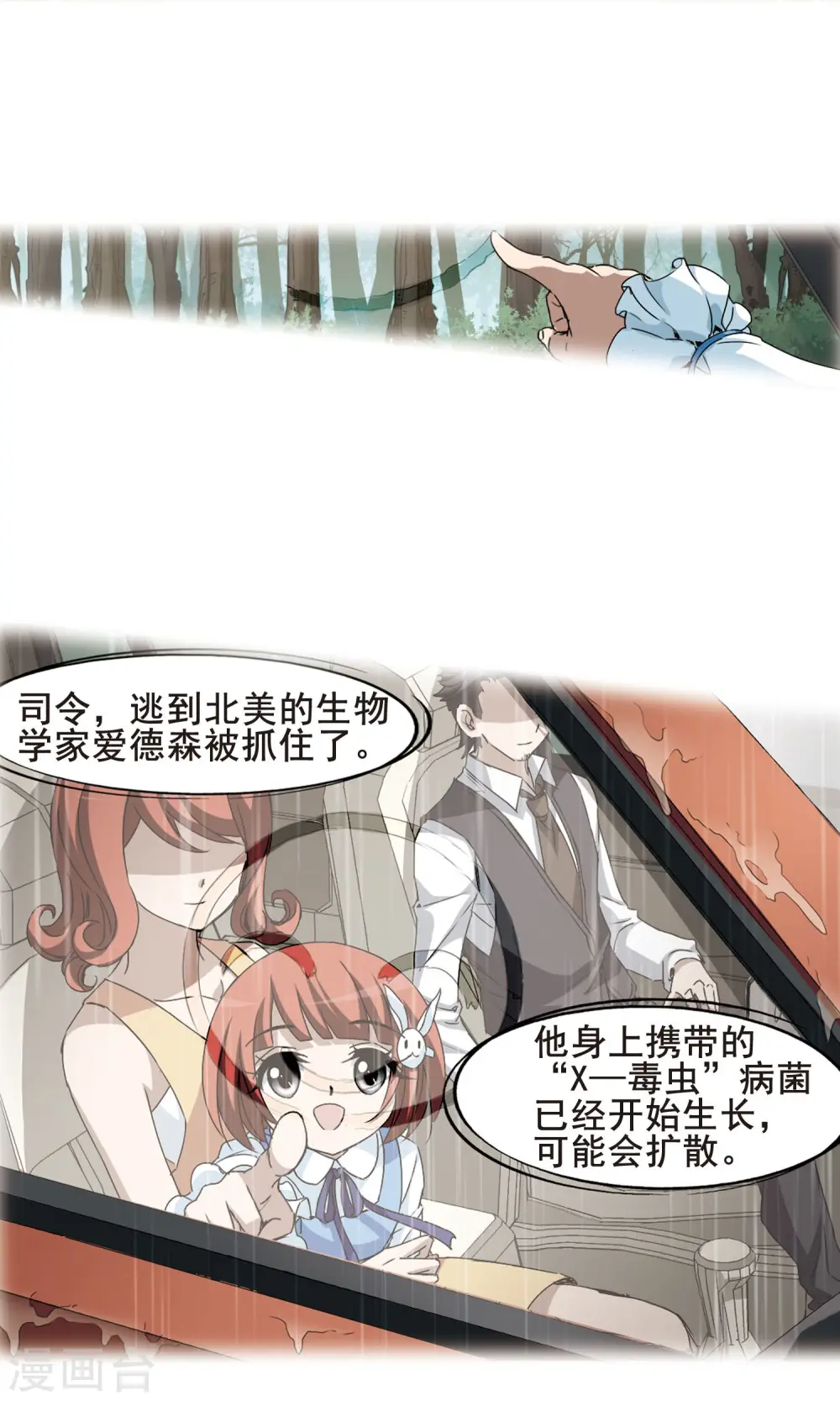 第195话 织梦之兽1(3)6