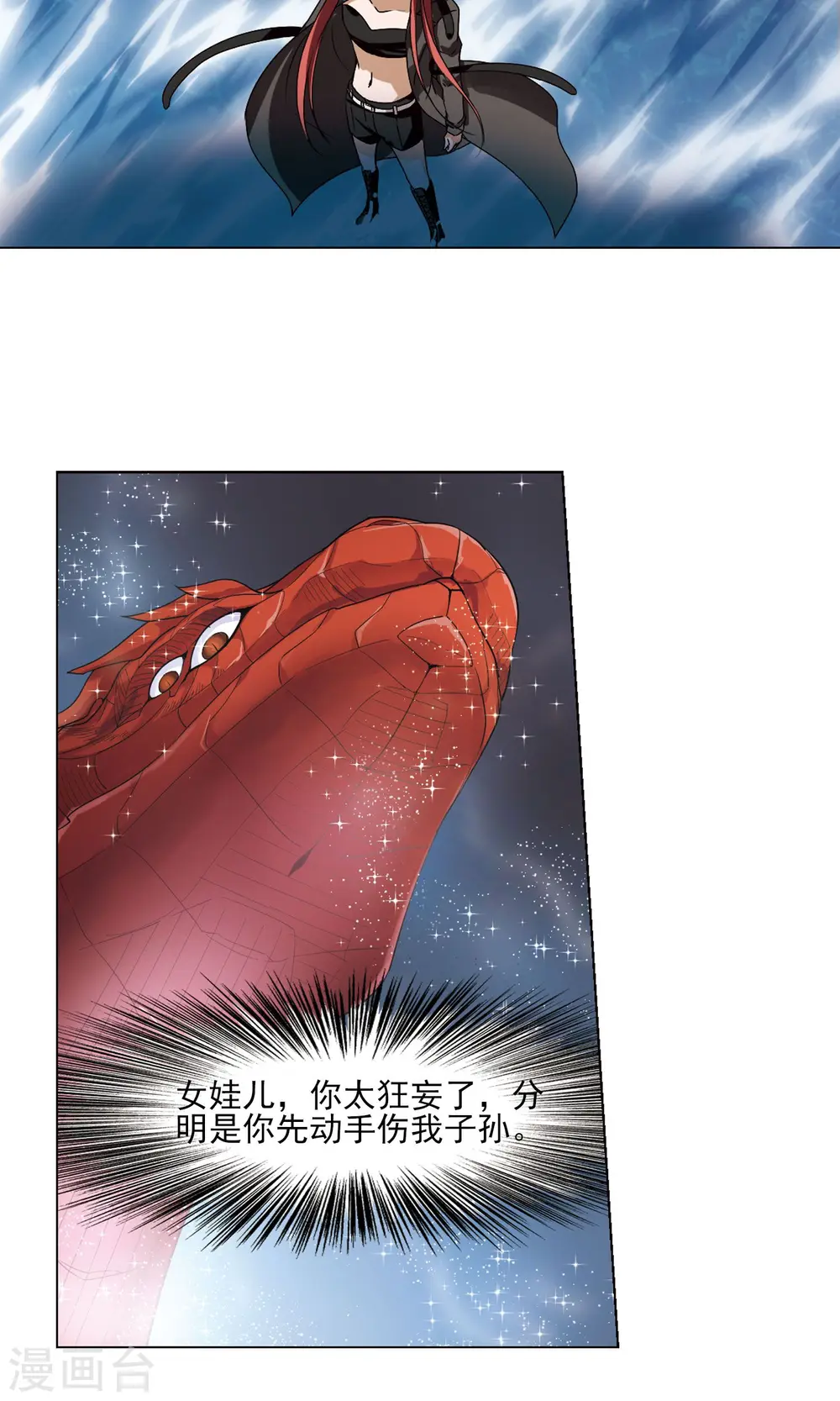 第92话 惩罚之火5(1)2