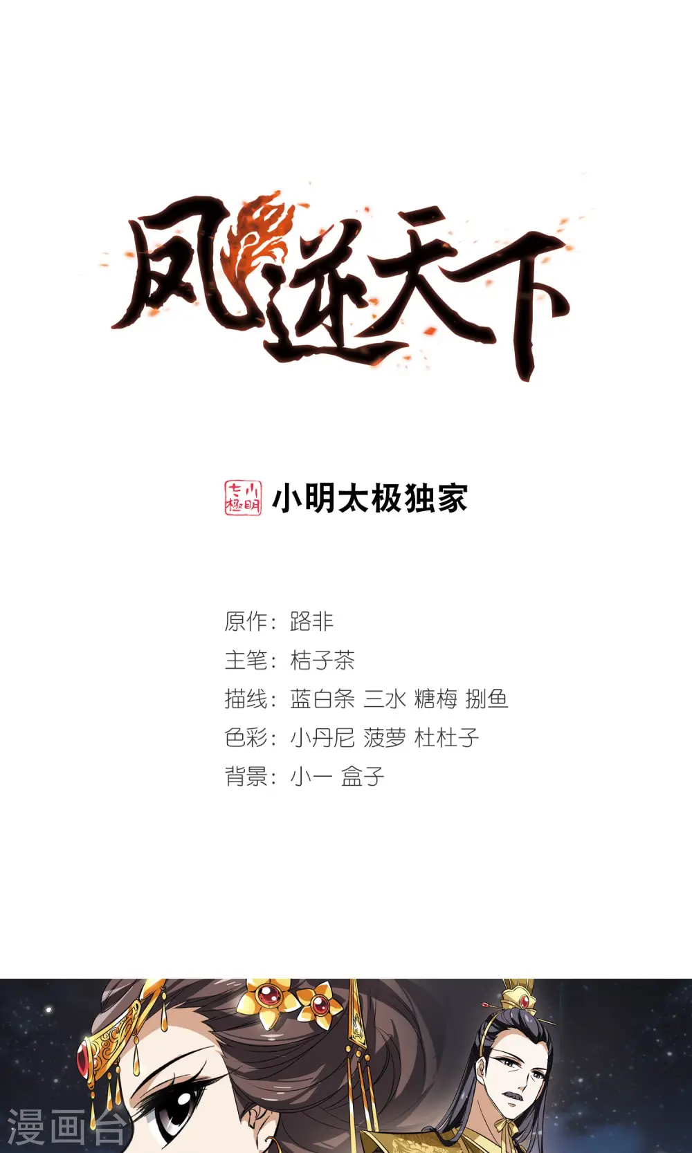 第39话 宫廷夜宴2(1)0
