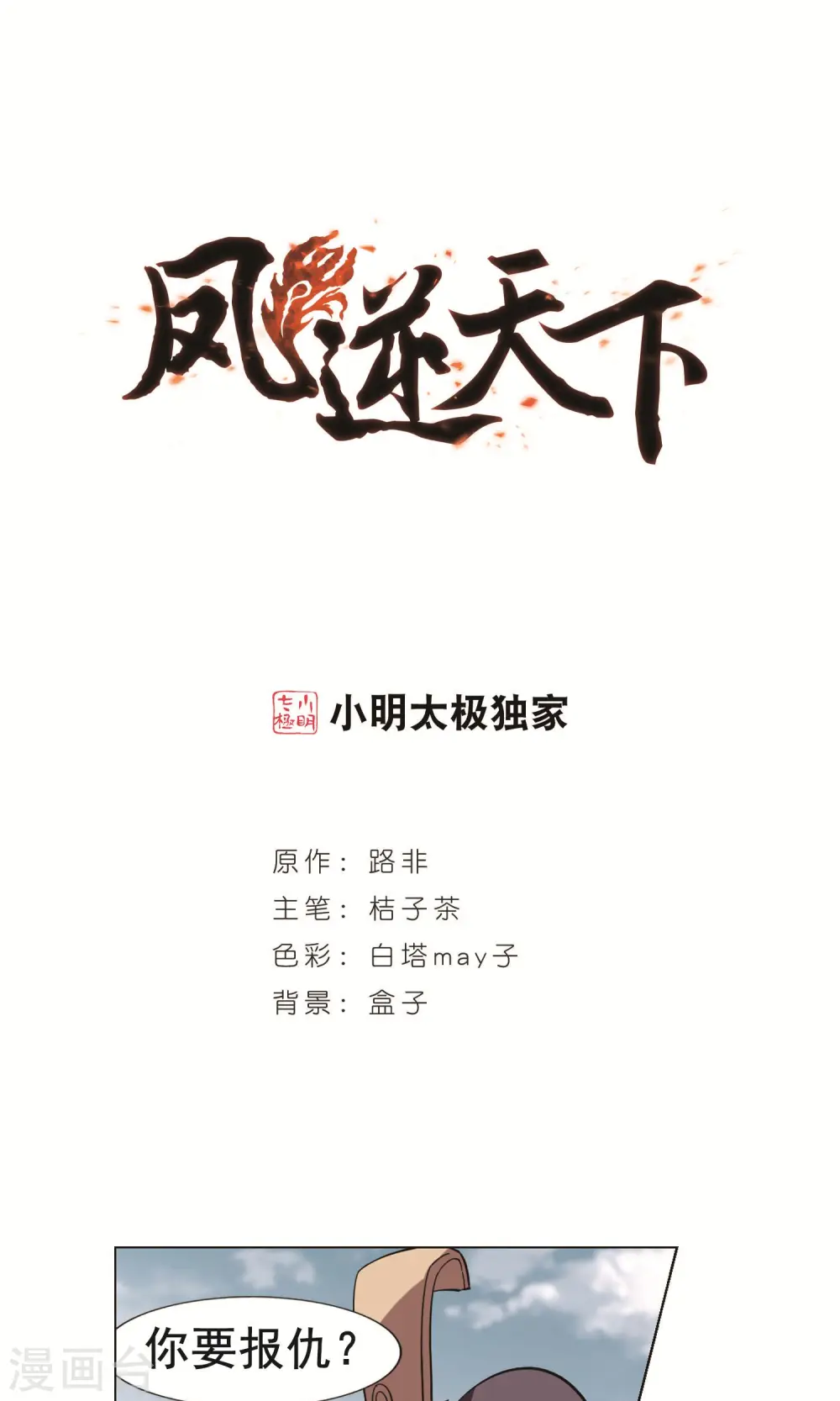 第241话 天下为敌3(2)0