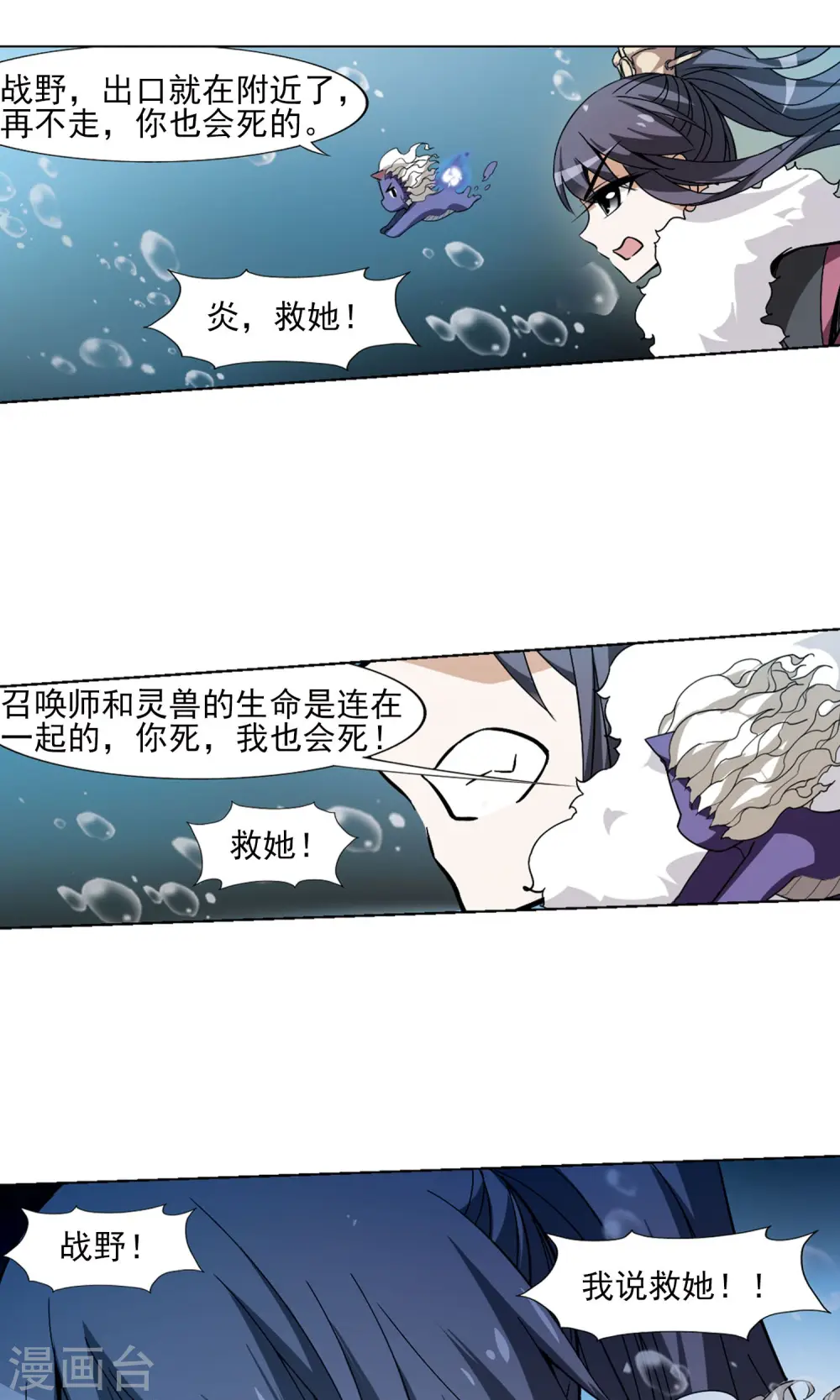 第91话 惩罚之火4(2)9