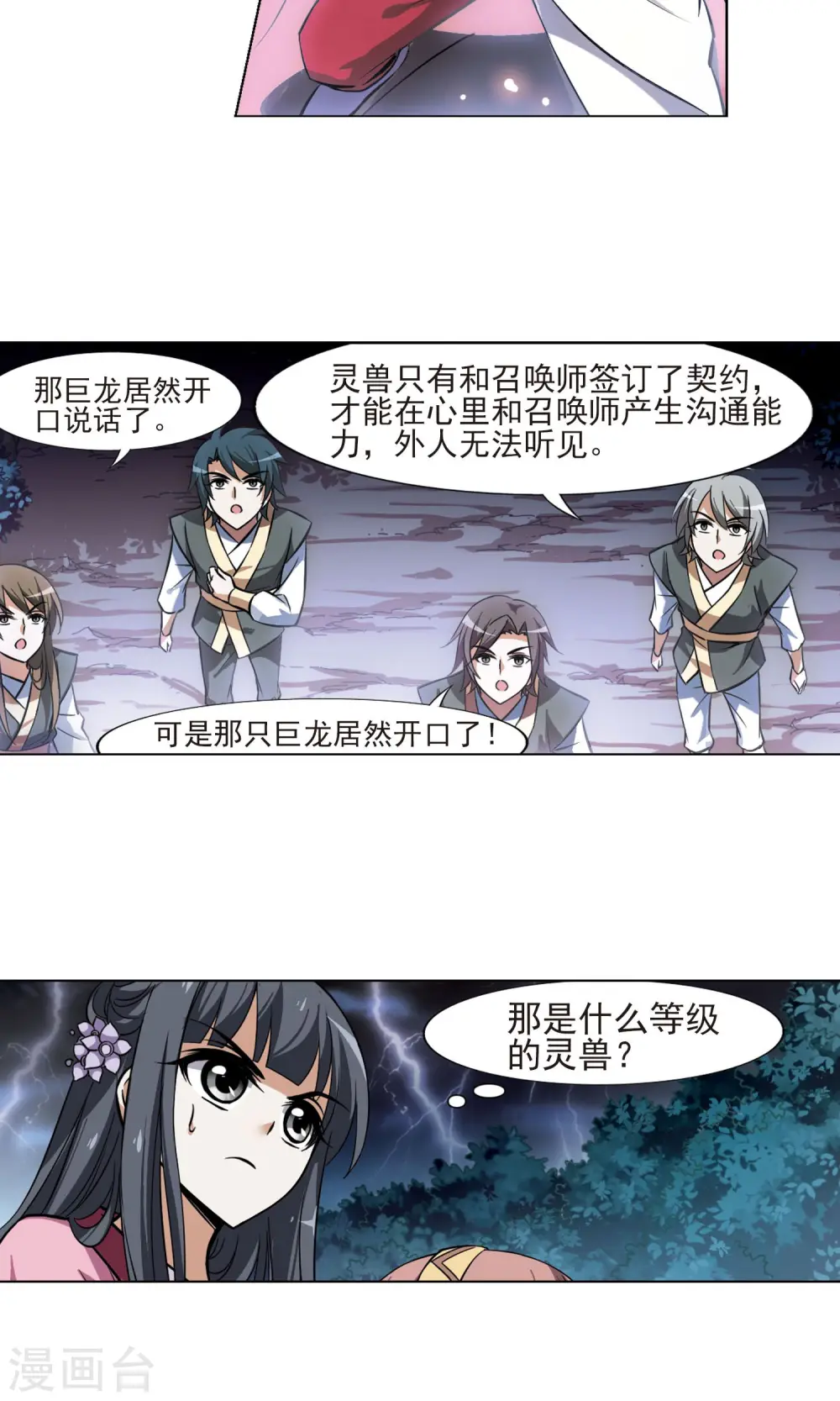 第78话 灵者至尊1(2)12