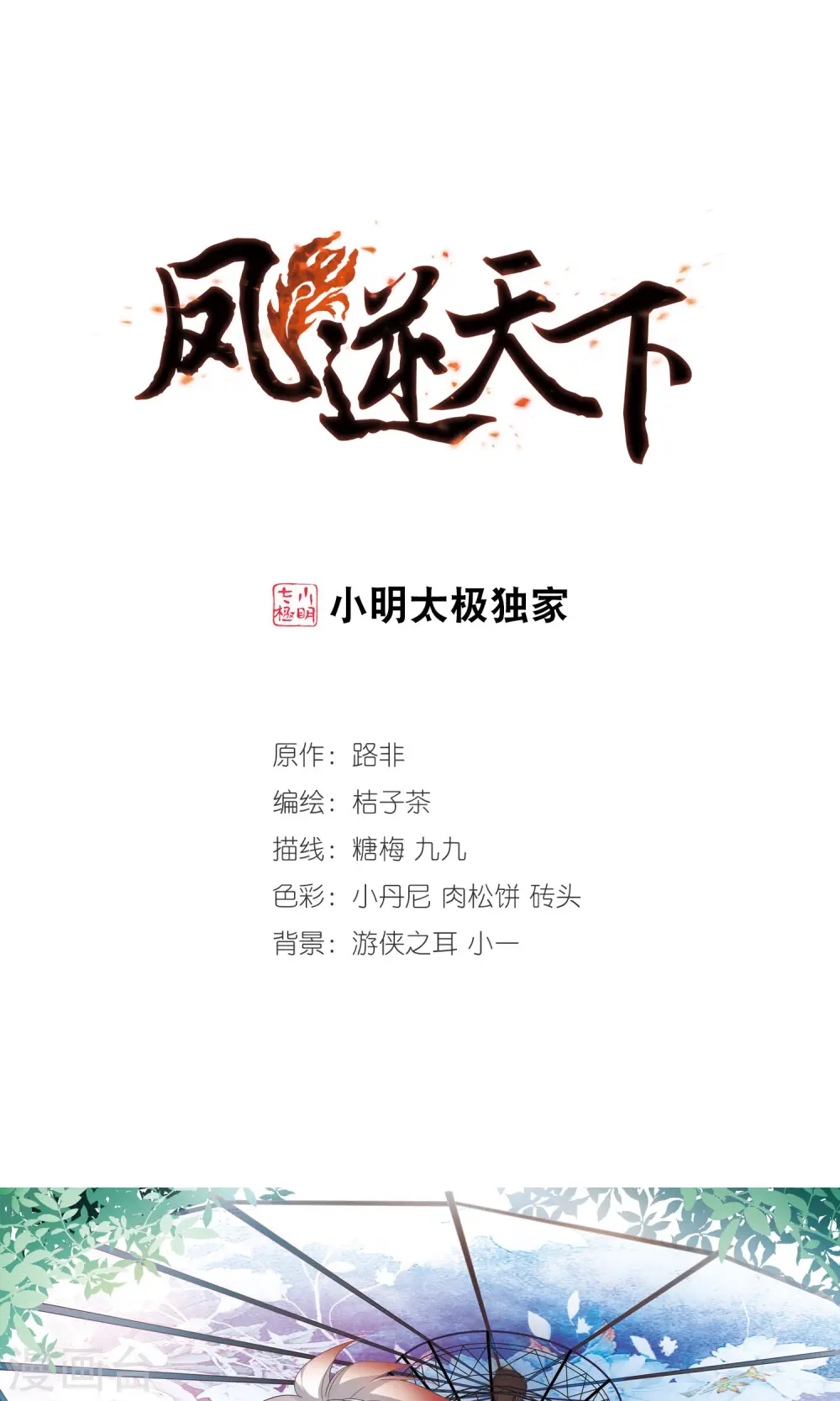 第133话 如意算盘3(1)0