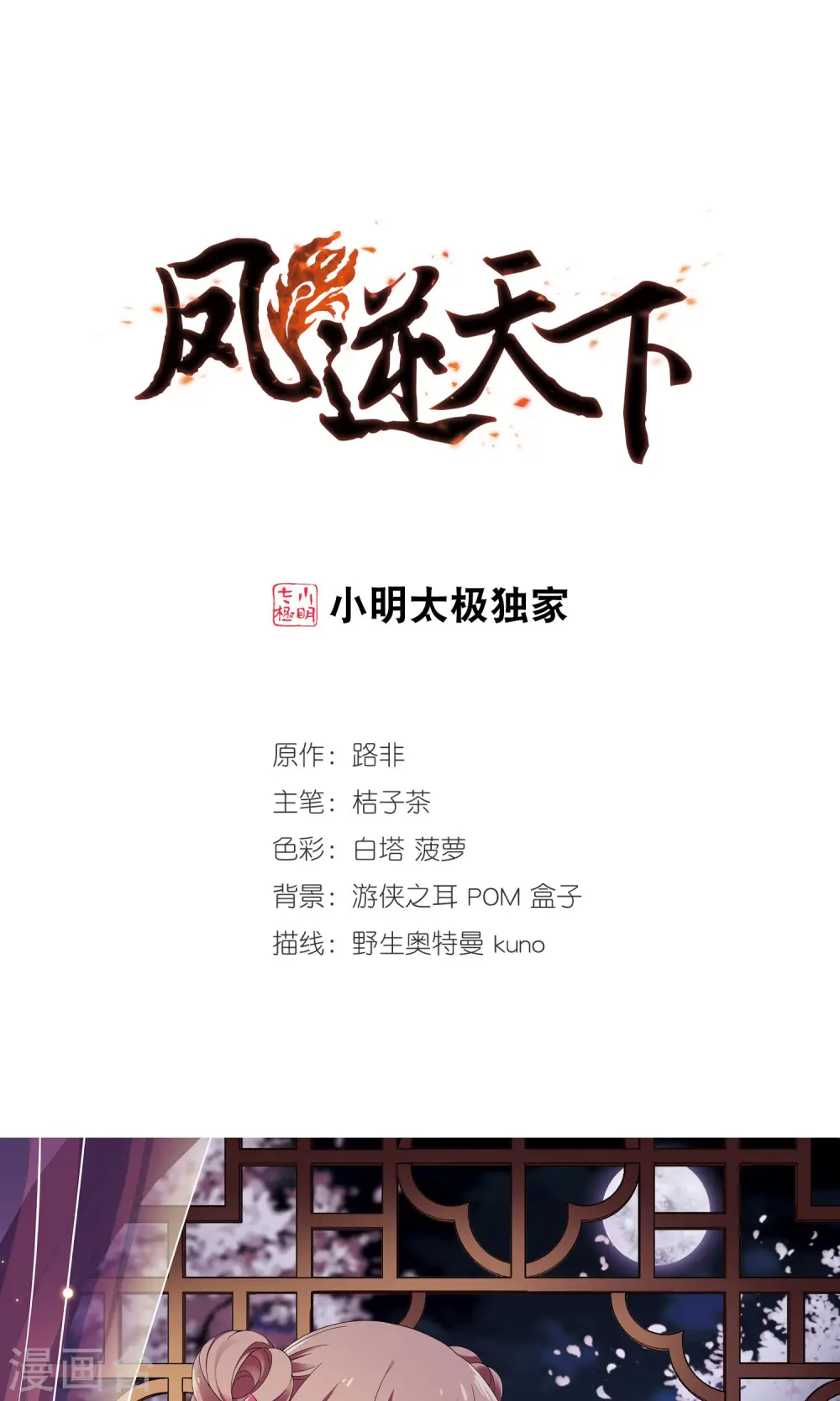 第235话 真相浮现10