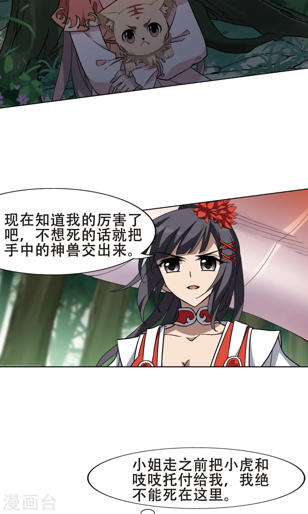 第271话 初战红莲3(1)8