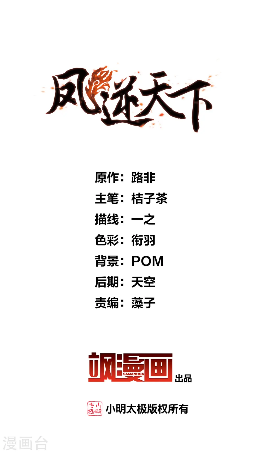 第478话 雪中刺客1(1)1