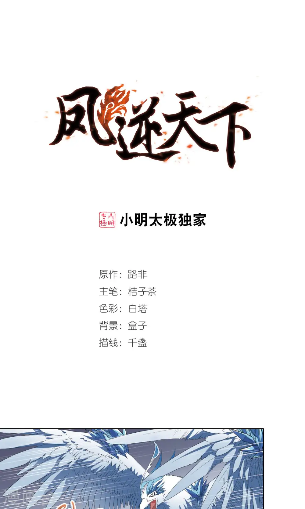 第256话 天下为敌11(2)0