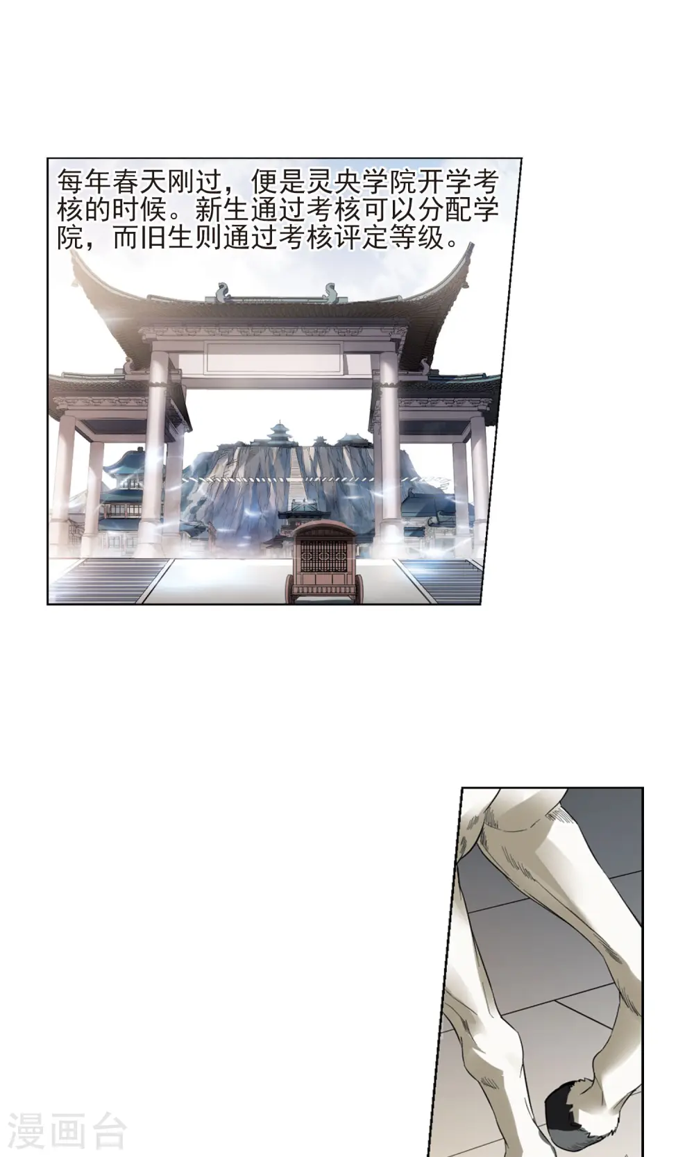 第52话 灵央学院3(2)12