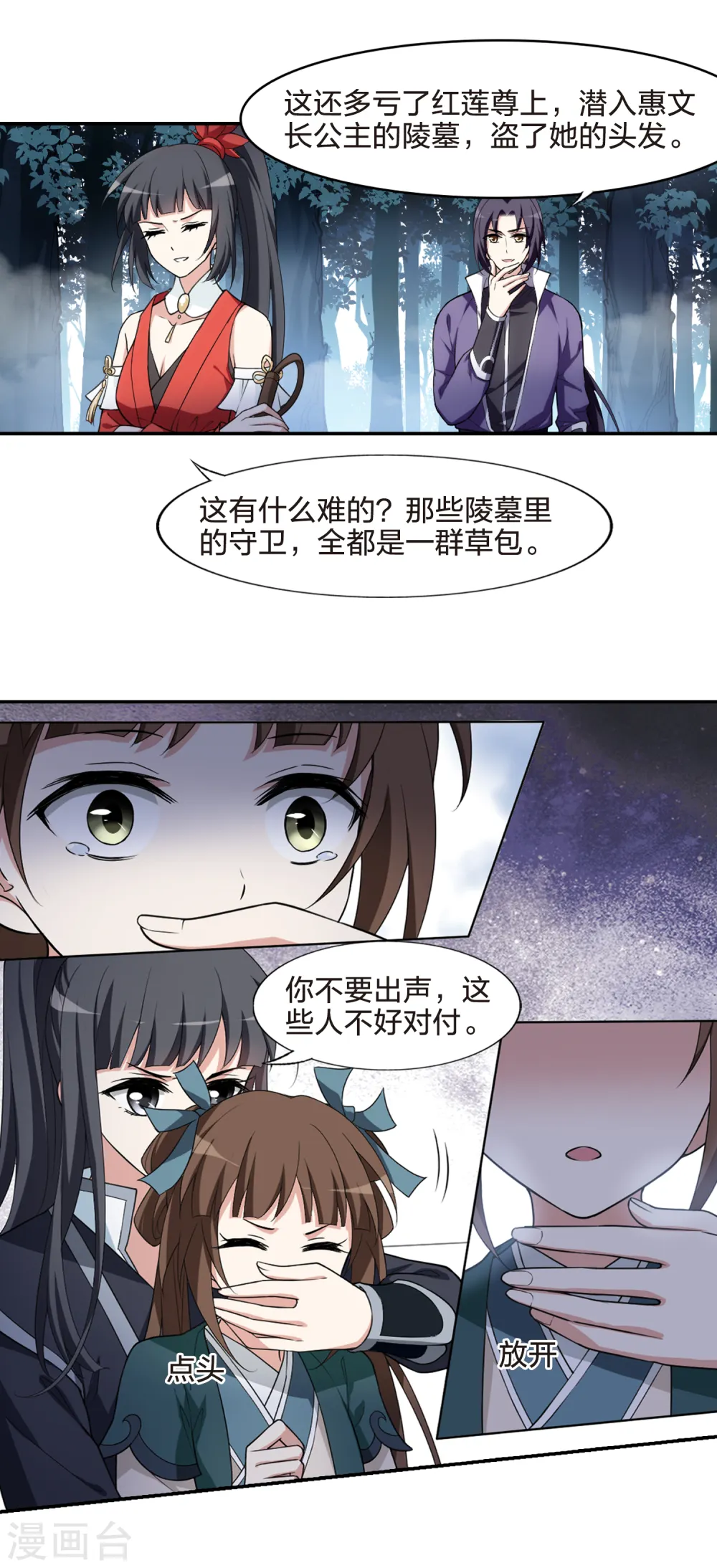 第451话 别月山庄2(3)1