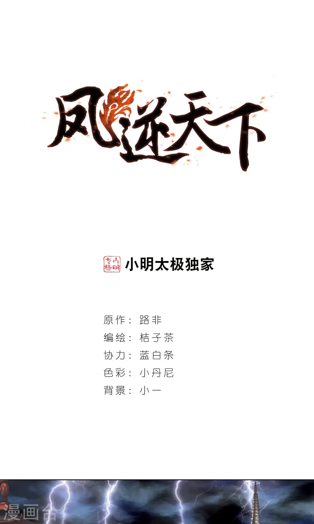第78话 灵者至尊1(2)0