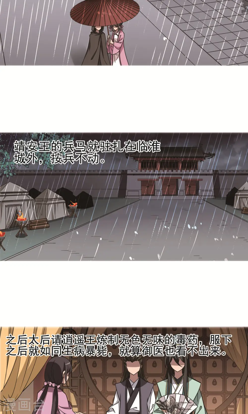第249话 天下为敌8(1)12