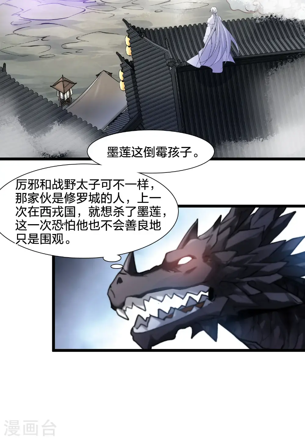 第574话 猎杀墨莲93