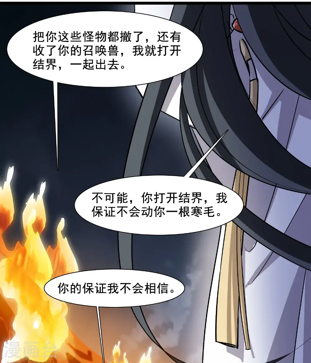 第572话 猎杀墨莲719