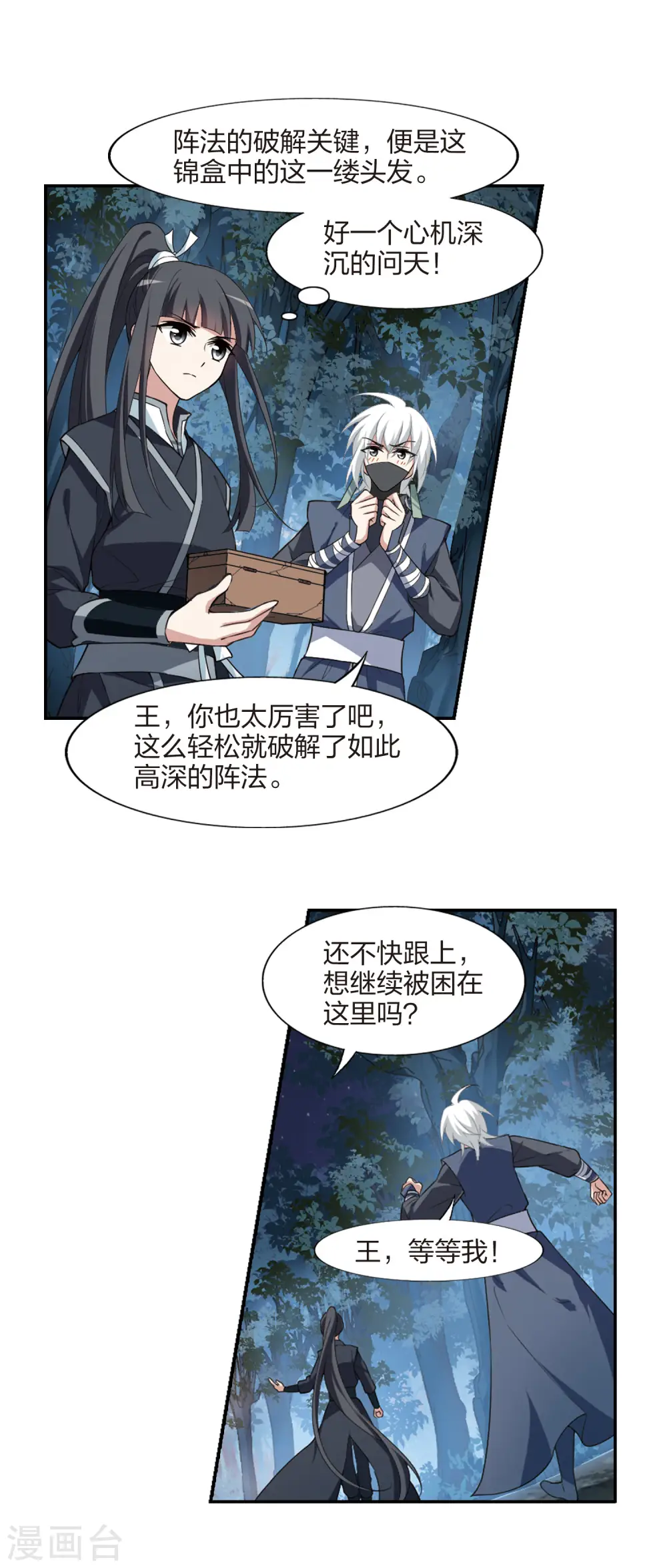 第448话 别月山庄1(3)7