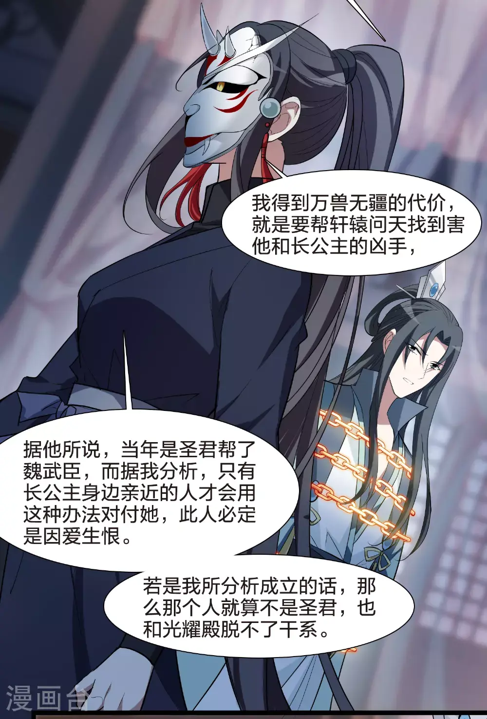 第567话 猎杀墨莲224