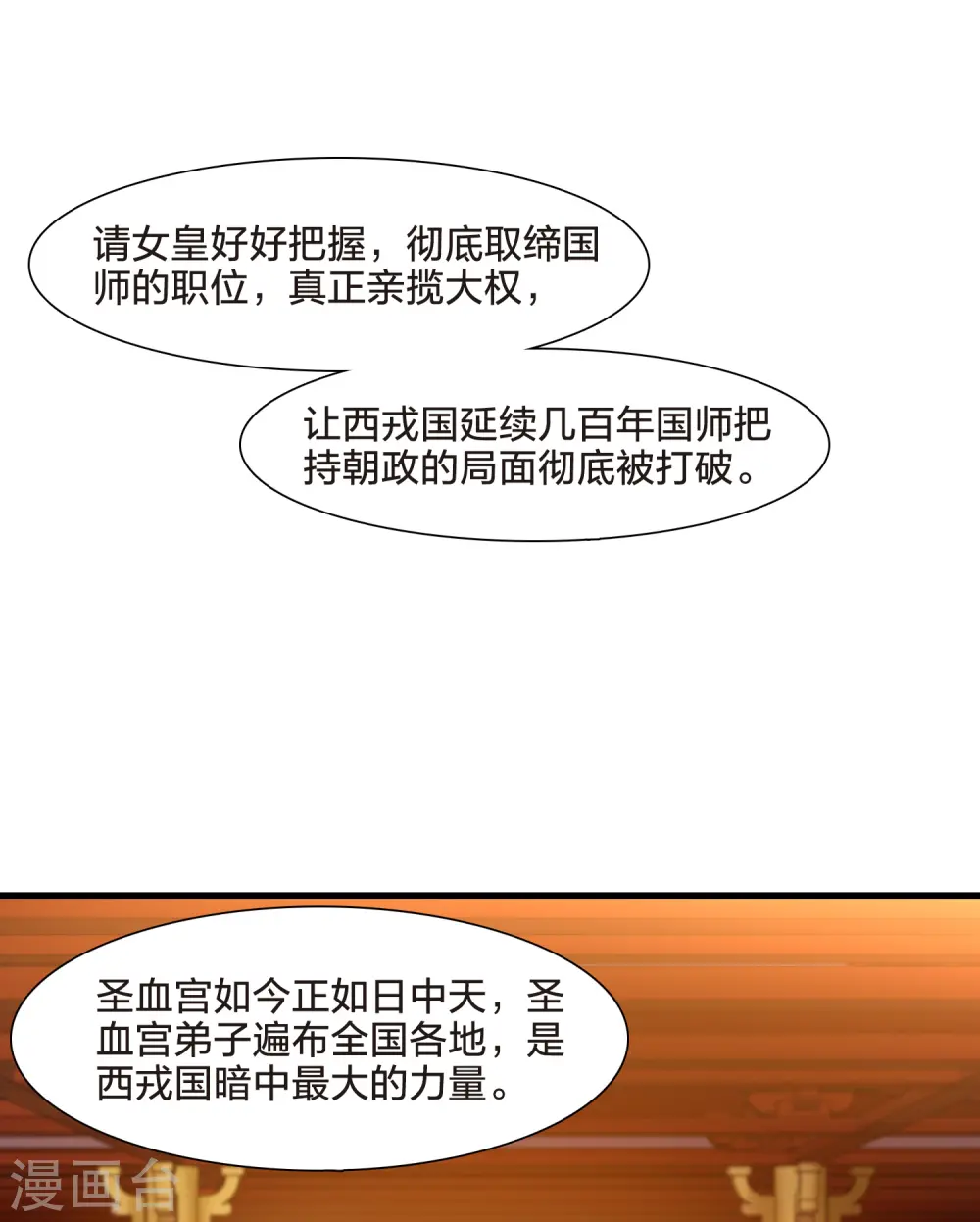 第538话 光耀神殿1（1）8