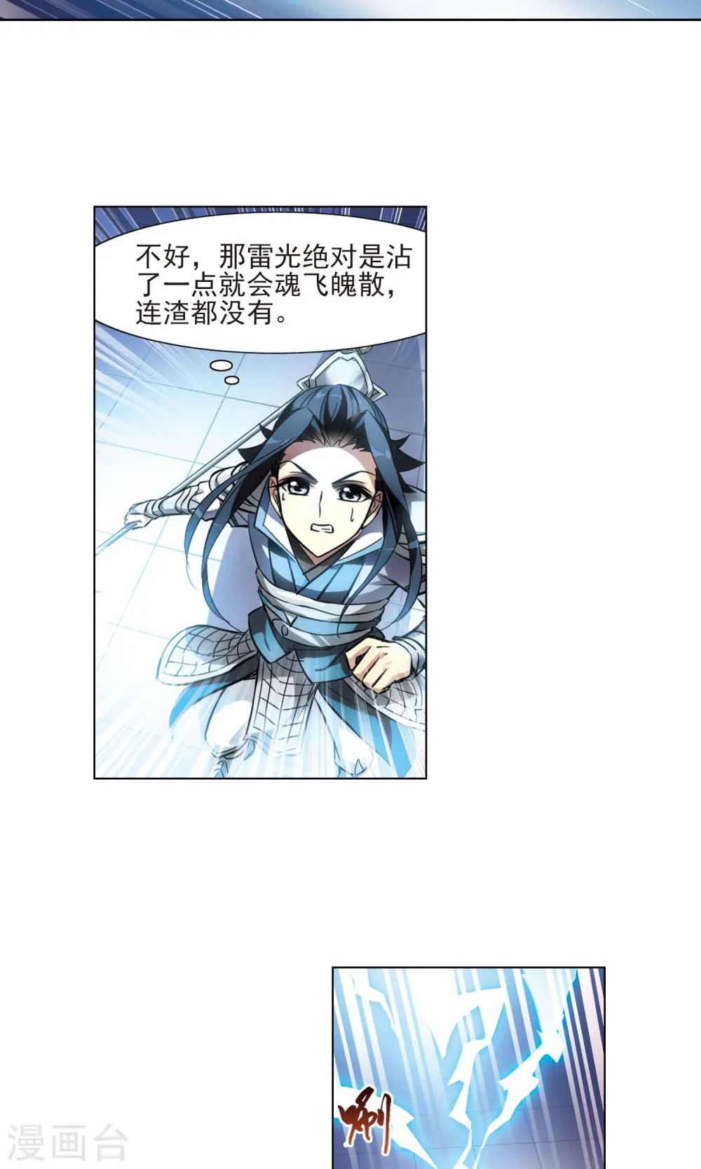第77话 灵者至尊1(1)15