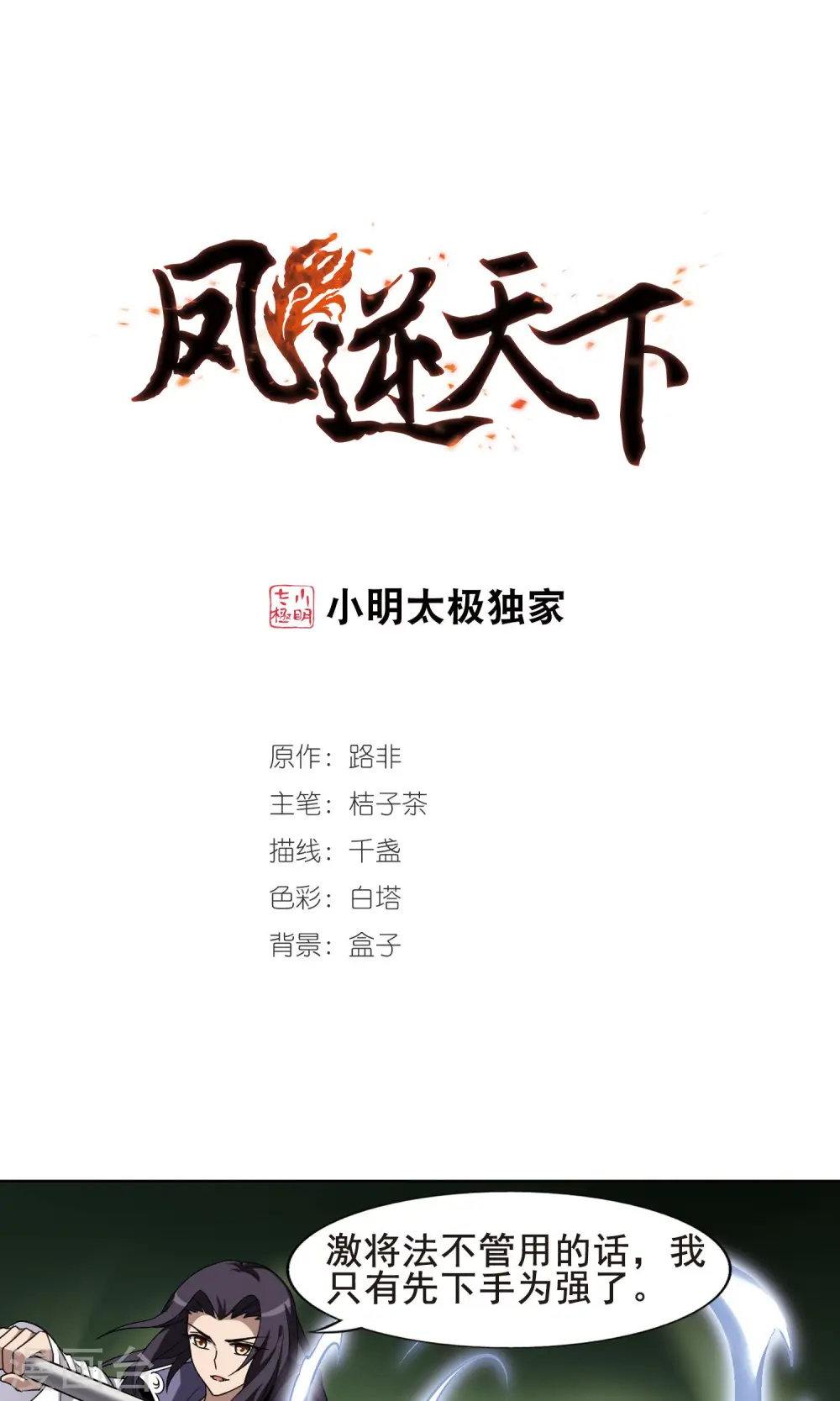 第278话 初战红莲6(2)0