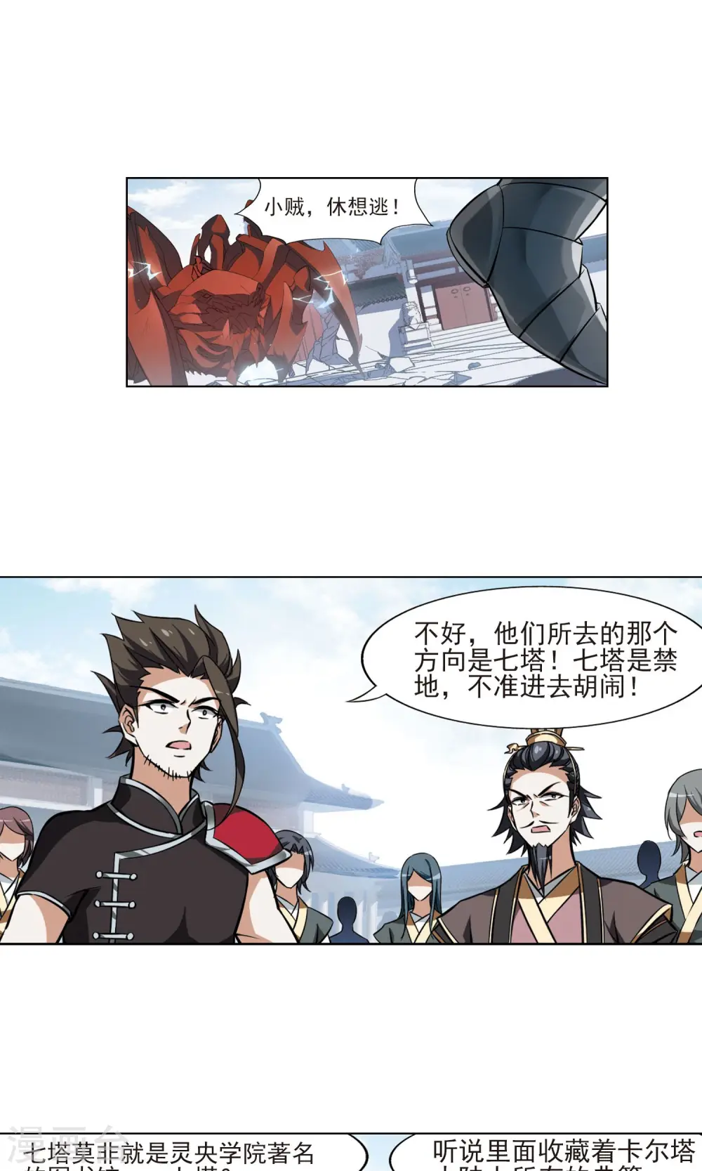 第77话 灵者至尊1(1)17